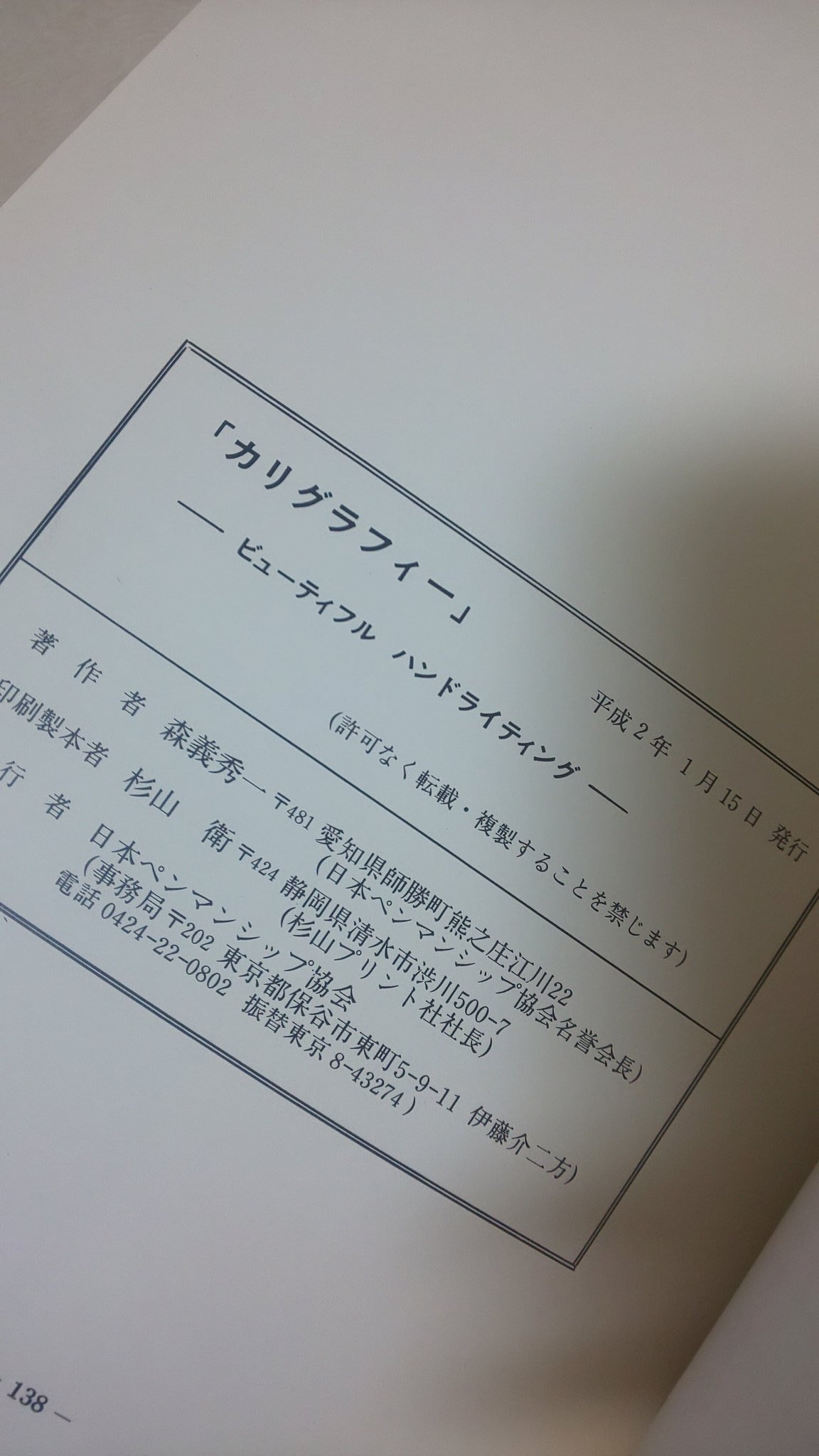 ちらた 新刊頒布中 カリグラフィー本紹介 37冊目 尊敬する先生の著書 スペンサリアン体がとても素晴らしい方 というか 全部が素晴らしい方です 日本にこんな方がいらっしゃったとはと 驚きました