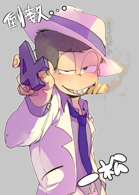 ドン一松のtwitterイラスト検索結果 古い順
