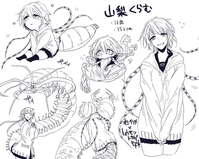 山梨くらむ。16歳。おっとりとした性格でたまに話を聞いていない事がある。尾と口、両方からの捕食が可能になっており、力が強く掘削能力が高い。実際のところは両方が頭という判定なのでどちらかの頭を失っても行動し続ける事が出来る。モチーフはオニイソメとヒョウモントカゲモドキ。 #青い標本箱 