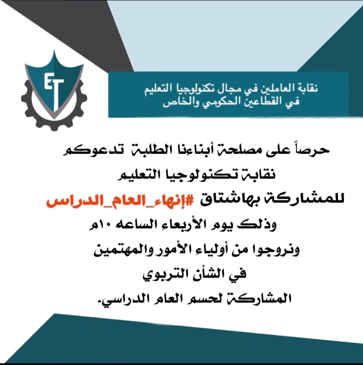 الرجاء إنهاء العام الدراسي لجميع المراحل بلا استثناء للوقايه من شر المرض
وزارة التربية بالسعودية انهت العام وتجنبت العديد من المشاكل فقط الأمر يحتاج قرار👉
#انهاء_العام_الدراسي
#العام_الدراسي 
#انهاء_العام_الدراسي_الكويت 
#وزارة_التربية 
#سعود_الحربي 
#مجلس_الوزراء