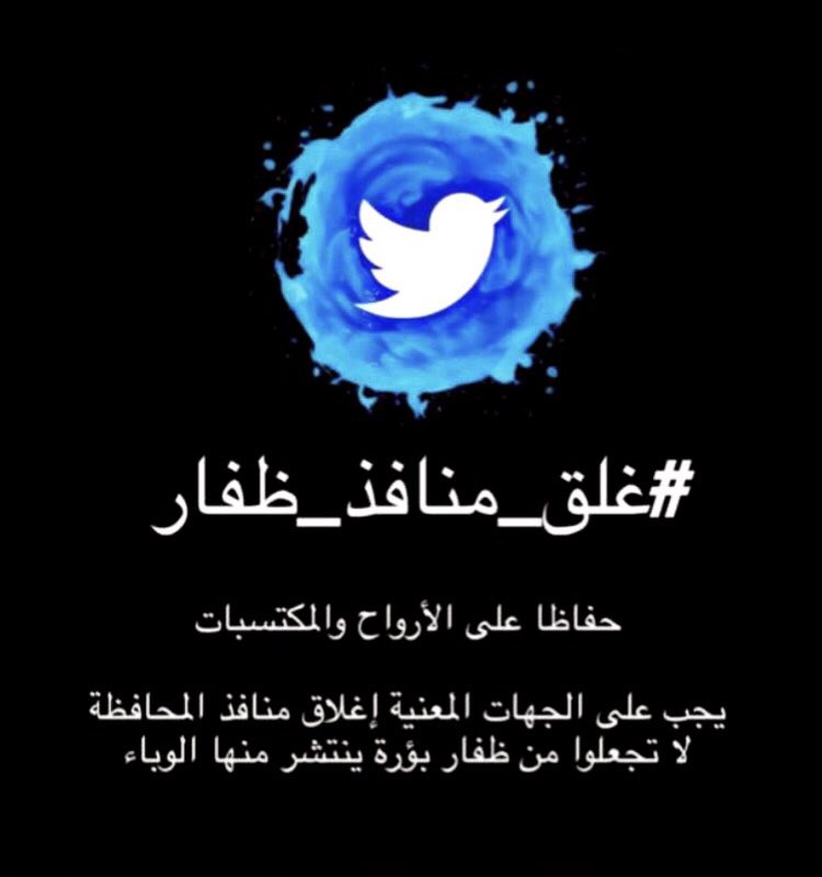 Alm94La's tweet photo. #غلق_منافذ_ظفار https://t.co/qXdzm86tK0