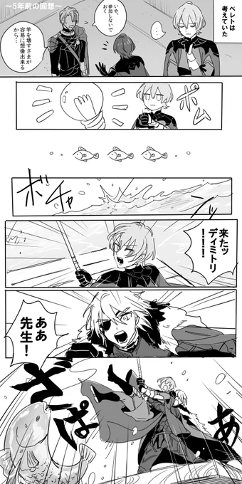 どうしてもディミトリと一緒に釣りがしたかった先生(ディミレト) 