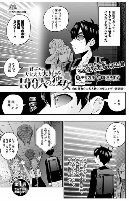 ジャンプの無料マンガアプリ「少年ジャンプ+」で「[第17話]君のことが大大大大大好きな100人の彼女」を読んでます!  #ジャンププラス https://t.co/vx0wVOiZMf
ジャンプ+の方で17話更新されました!良かったらラストまで読んでください!?? 