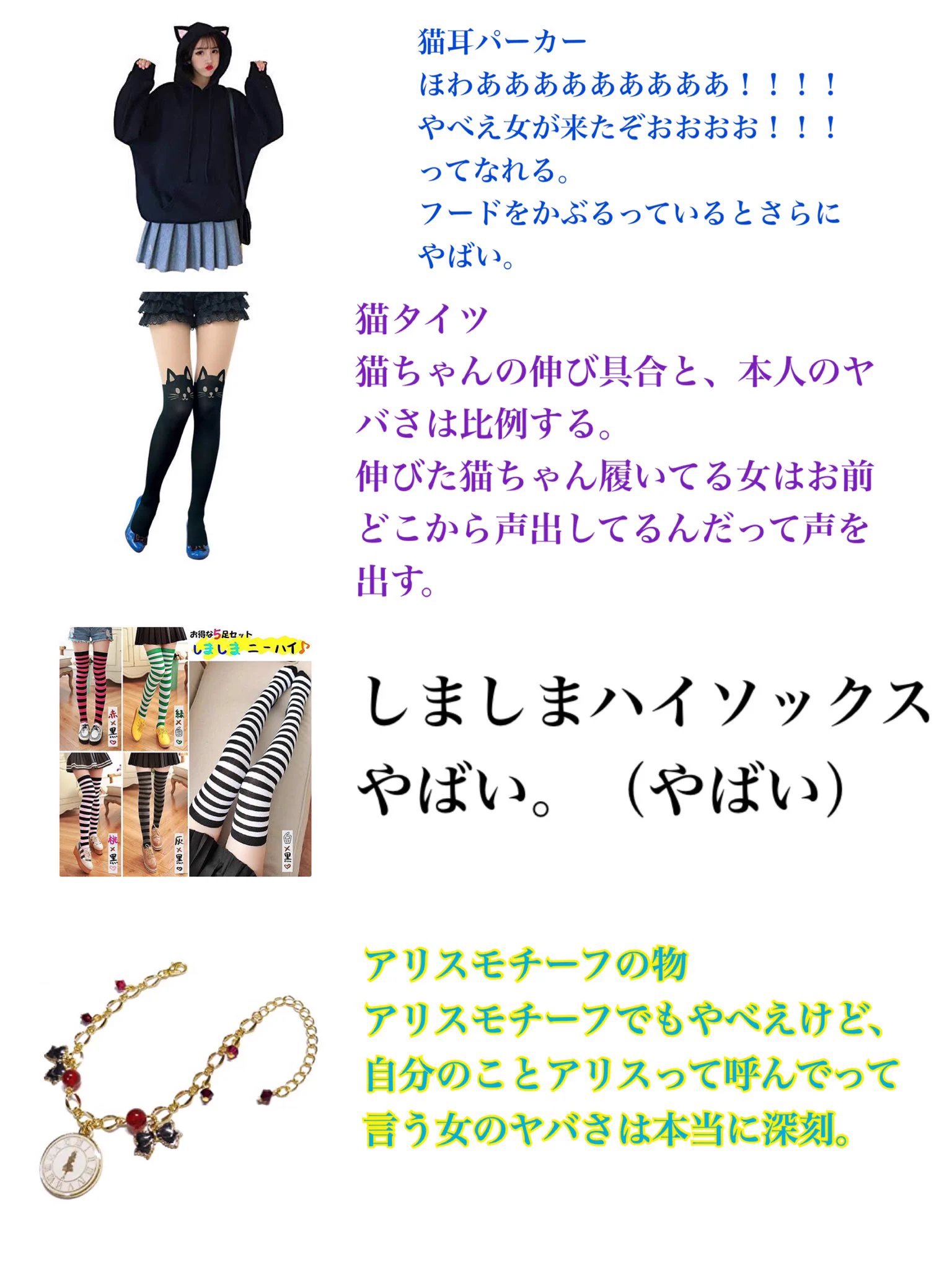 これらを身に着けている人に注意！？独断と偏見による女がつけている地雷アイテム一覧www