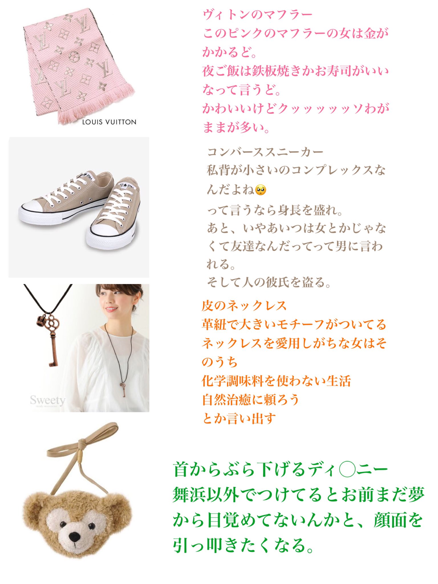 これらを身に着けている人に注意 独断と偏見による女がつけている地雷アイテム一覧 話題の画像プラス