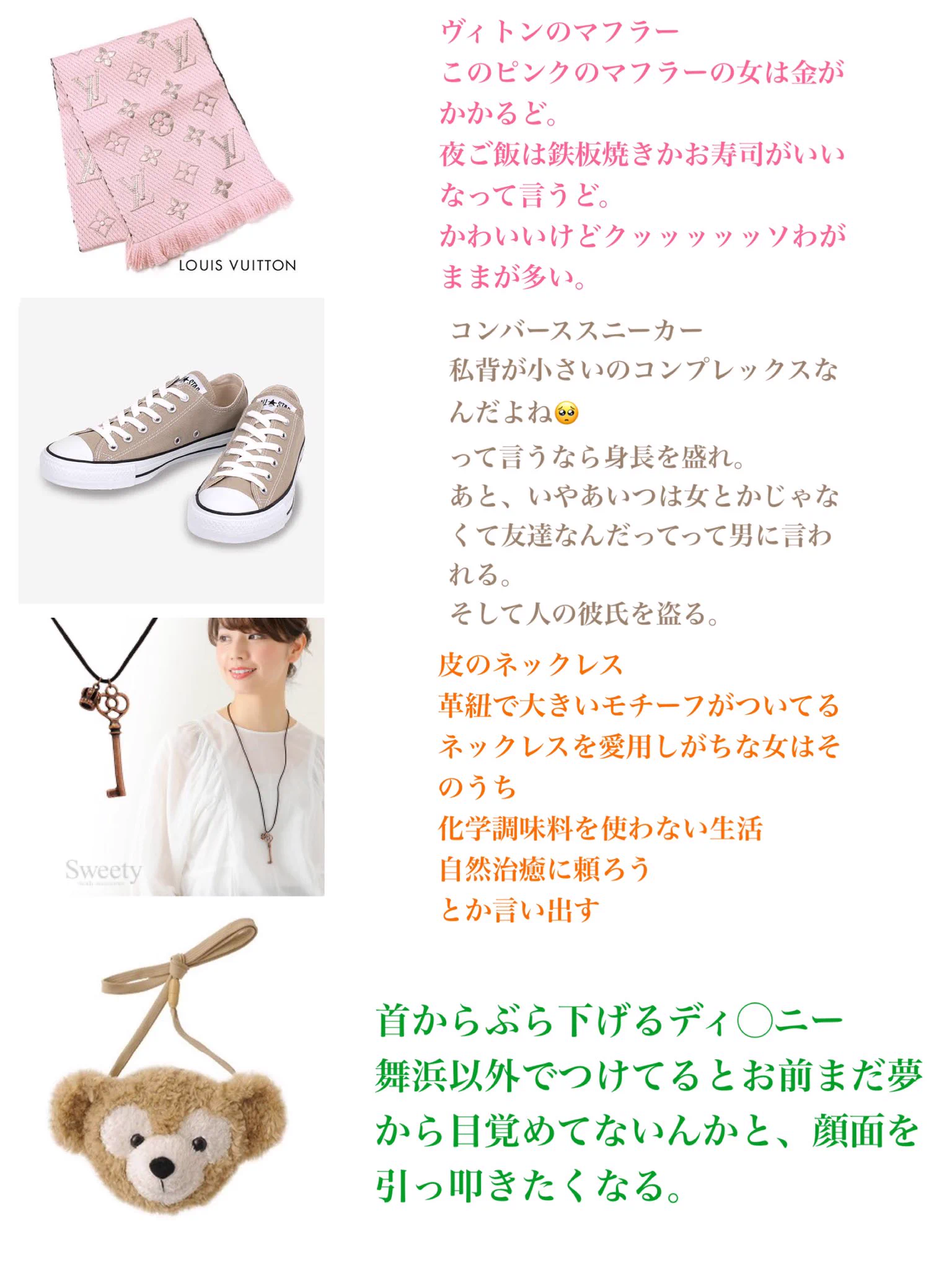 これらを身に着けている人に注意！？独断と偏見による女がつけている地雷アイテム一覧www