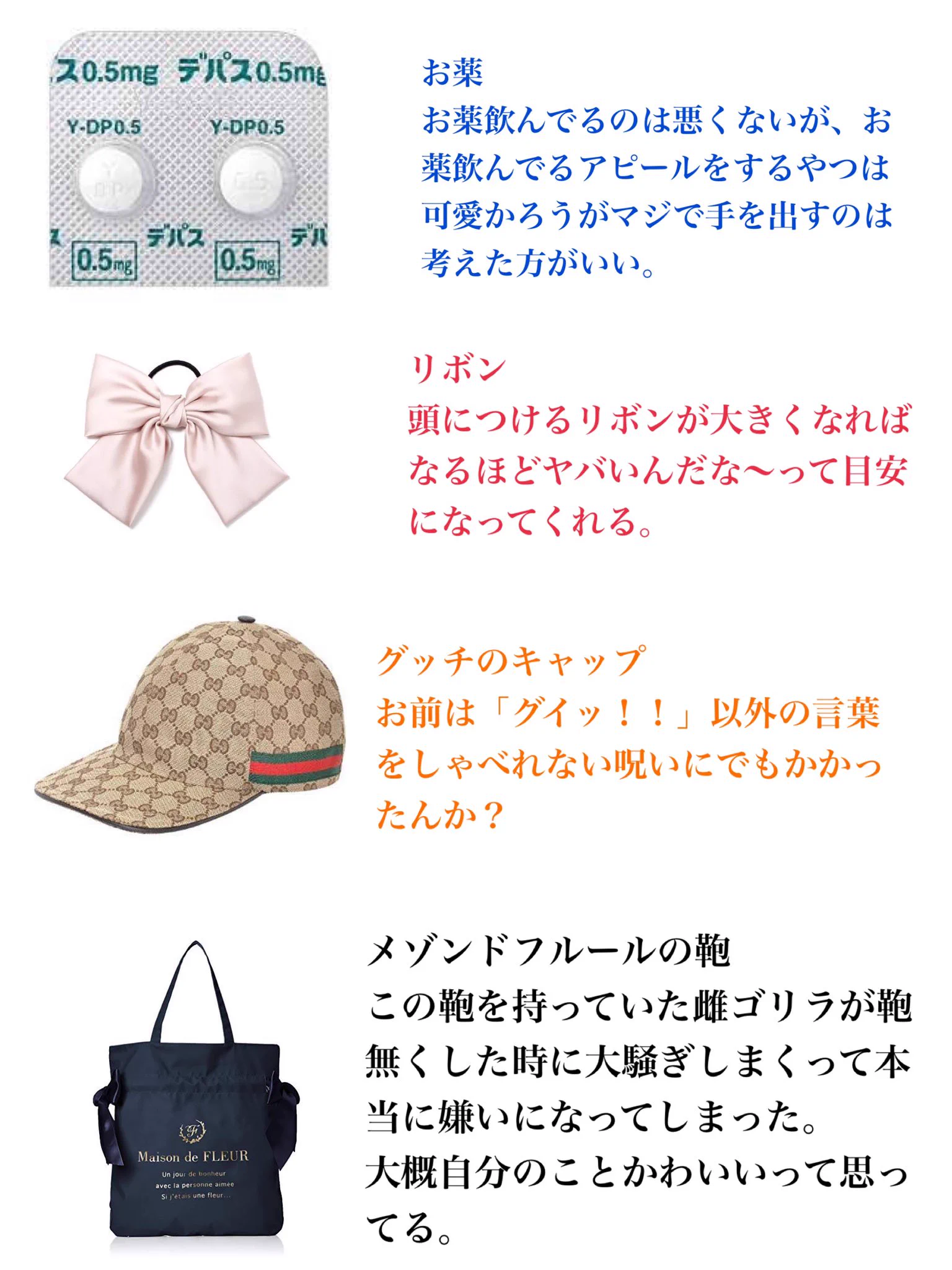 これらを身に着けている人に注意！？独断と偏見による女がつけている地雷アイテム一覧www