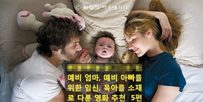 #부부의날 예비 엄마 아빠를 위한 임신을 다룬 영화 추천 https://in.naver.com/ews1016/challenge/178949706914848/174283702729568… #임산부 #임신 #출산 #부부 #아빠...