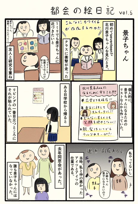 あの頃、みんな景子ちゃんになりたかった。

#漫画が読めるハッシュタグ 
#漫画
#北川景子
#コルクラボマンガ専科 