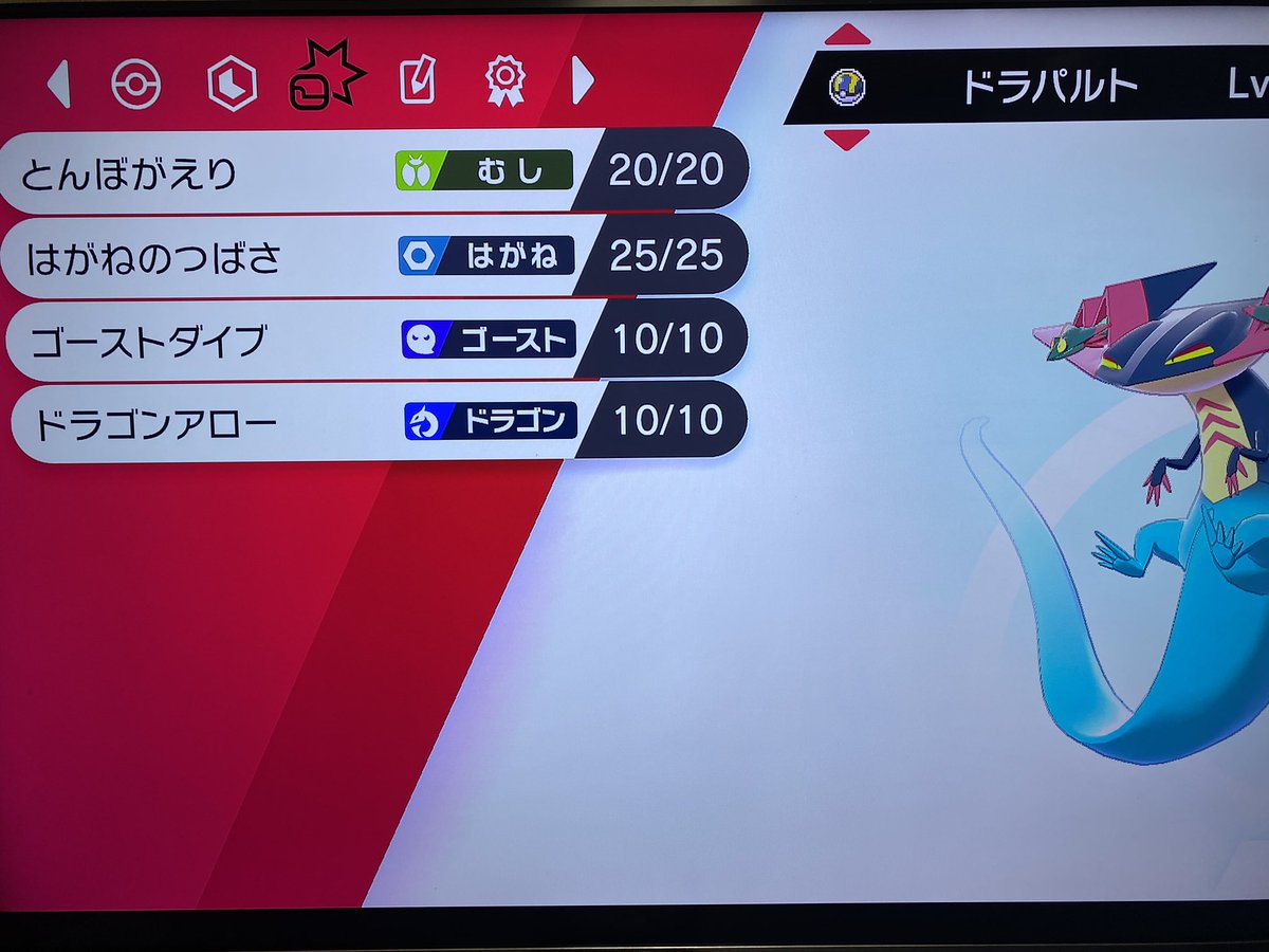 ドラパルトようき 【ポケモン剣盾】おにたた(おにび・たたりめ) ドラパルト