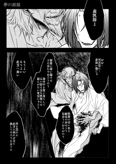 先代暗殺に関する森医師の精神的外傷について(再掲) 