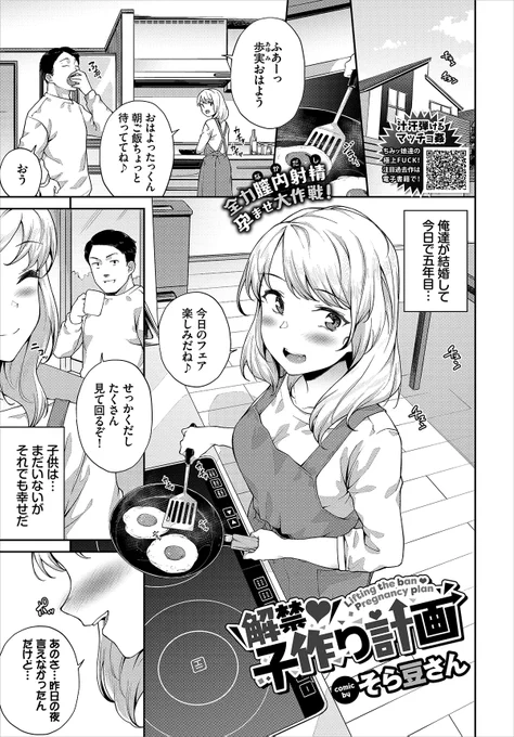 5/22発売のコミックバベルさんに掲載されます!
子作り解禁で性欲が爆発する夫婦の話です!
よろしくお願いします! 