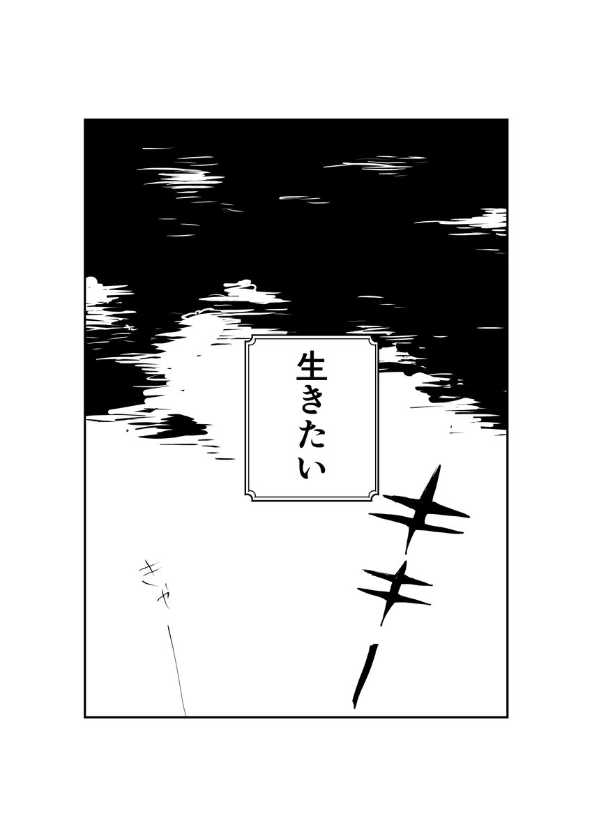 出来損ないの気持ち
#コルクラボマンガ専科 
#マンガが読めるハッシュタグ 