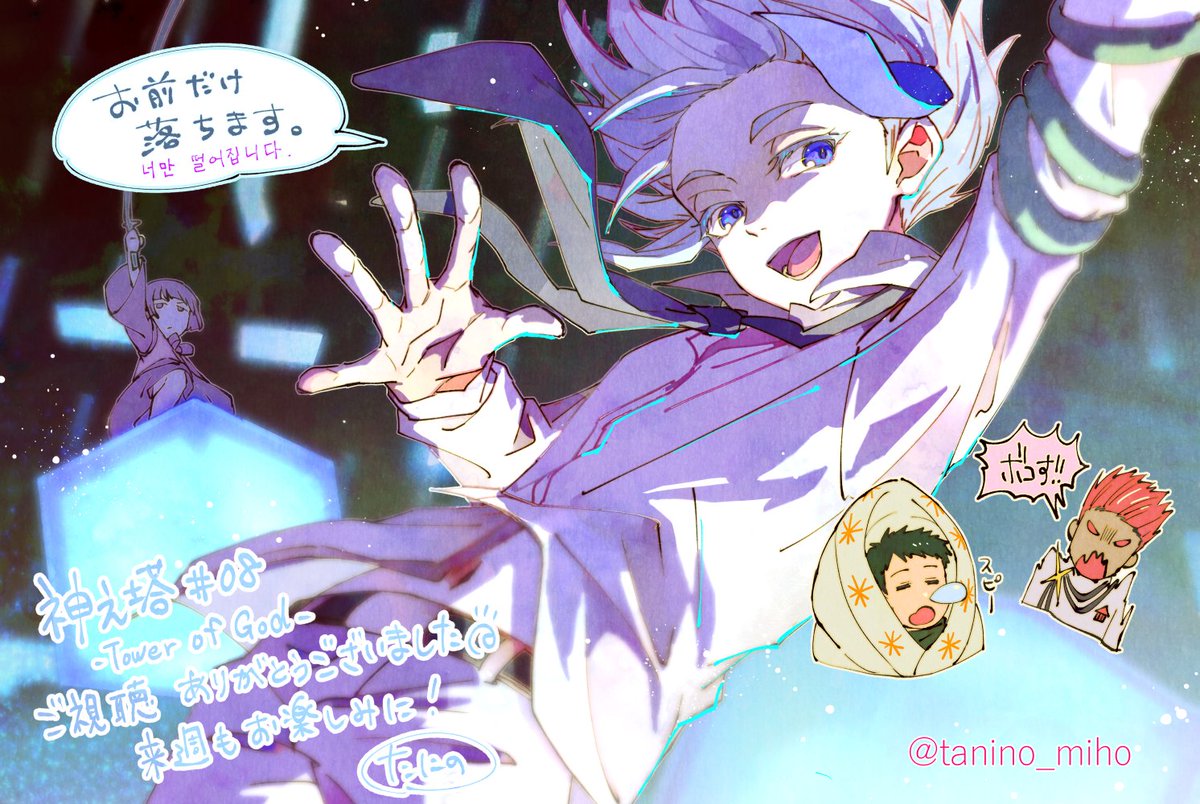 Kudasai La Disenadora De Personajes Miho Tanino Publico Una Ilustracion Conmemorativa Por La Emision Del Octavo Episodio Del Anime Tower Of God La Serie Se Encuentra En Emision Desde El