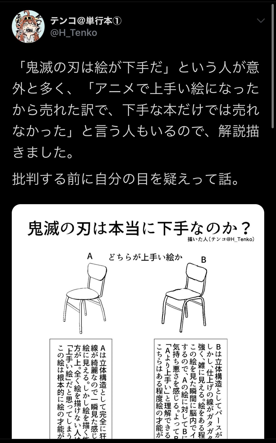 Nkjm この人 絵が描けない人には分からないと思いますが ｗ みたいな書き方したくせに描ける人から 贔屓目に見ても上手い 方ではないし下手って言われても仕方ないでしょ って言われた瞬間に 完全に同意見です ってどういうこと 恥とかそういう概念