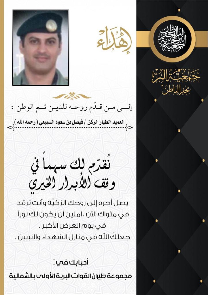 malarab1's tweet photo. الصقور لا ينسون صقرا كان له في الجو والبر صولات وجولات وبطولات 
شكرا لوفائكم ورحم الله اخي #فيصل_السبيعي https://t.co/SJVa2GyBbc