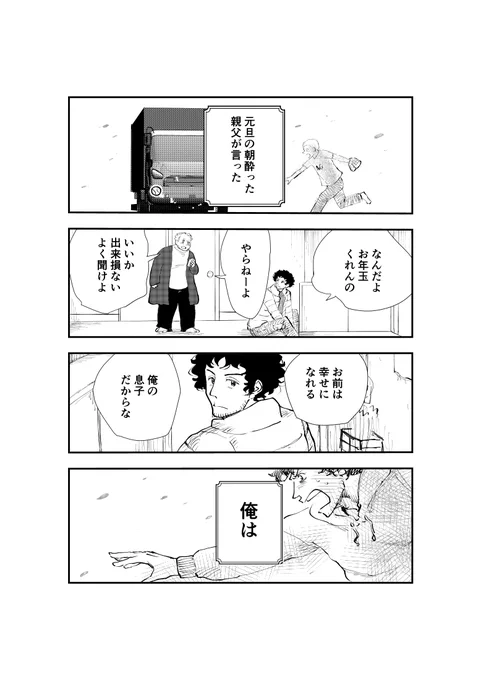 出来損ないの気持ち(修正しました。)
#コルクラボマンガ専科 
#マンガが読めるハッシュタグ 