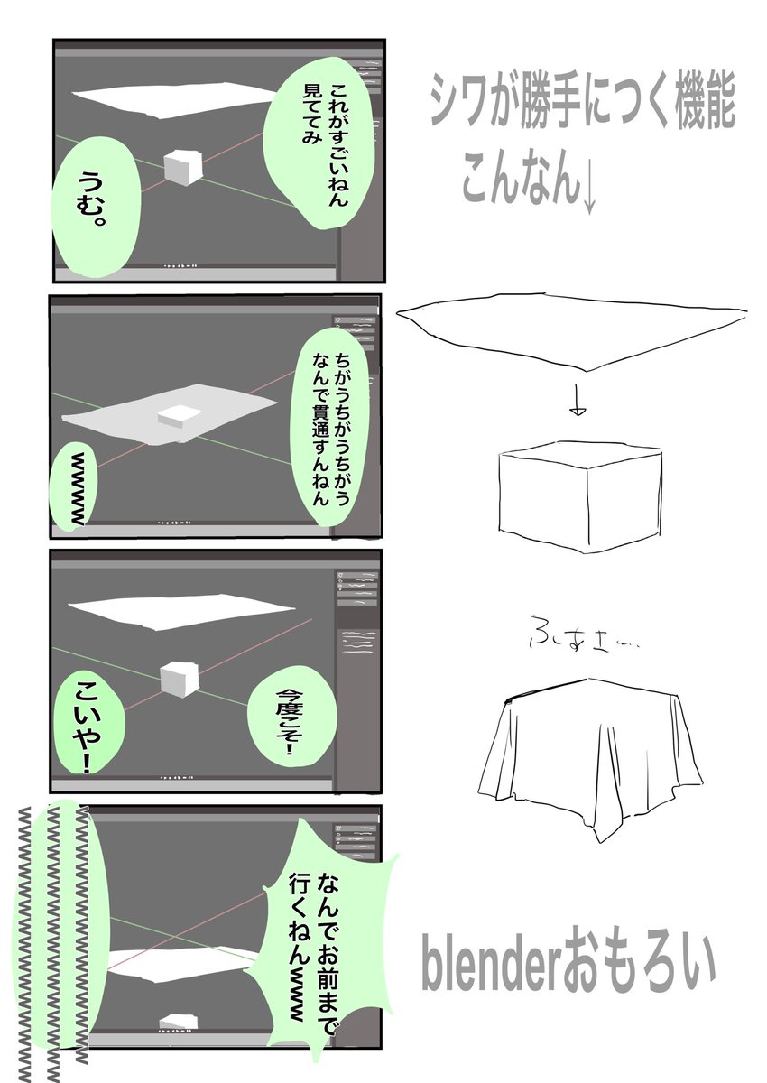 げその見せてくれるblender面白すぎて死ぬ 