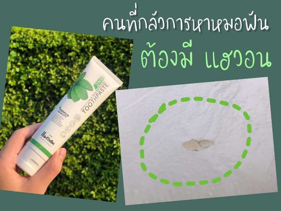 Haewon ยาสีฟันแฮวอน แก้ปัญหาปากเหม็นฟันเหลือง (@mayasp19) / Posts / X