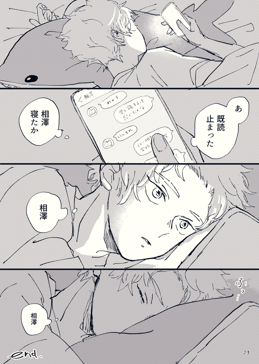 白相のつもりマンガ 