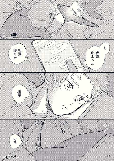 白相のつもりマンガ 