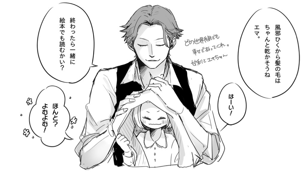 甘利とエマちゃん 