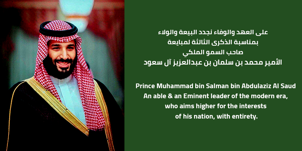 #ذكرى_بيعة_ولي_العهد_الثالثة
#محمد_بن_سلمان_بن_عبدالعزيز 
#محمد_بن_سلمان 

#MBS #KSA 🇸🇦🇸🇦🇸🇦