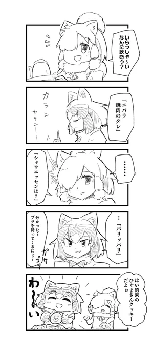 怪しい取引をするフレンズ☠️ 