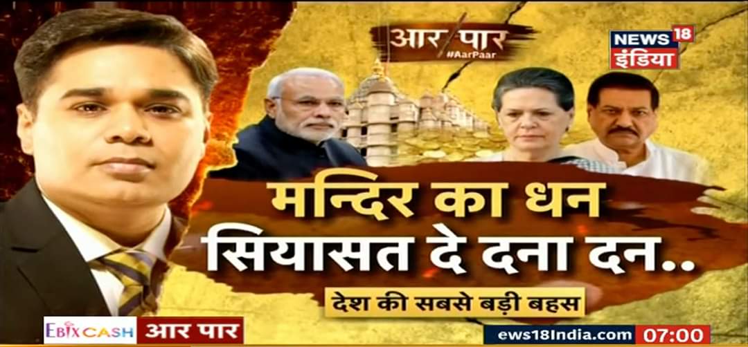 kroordarshan's tweet photo. All News18 debates by Amish Devgan (Aar Paar) between 20th April to 19th May 2020 (1 month).
ये न्यूज़ 18 पर अमिश देवगन के डिबेट शो (आर पार) की लिस्ट है जिसमें 20 अप्रैल से 19 मई 2020 (1 महीन��) तक सभी डिबेट्स है.

(1/5) https://t.co/13dR2cev0d