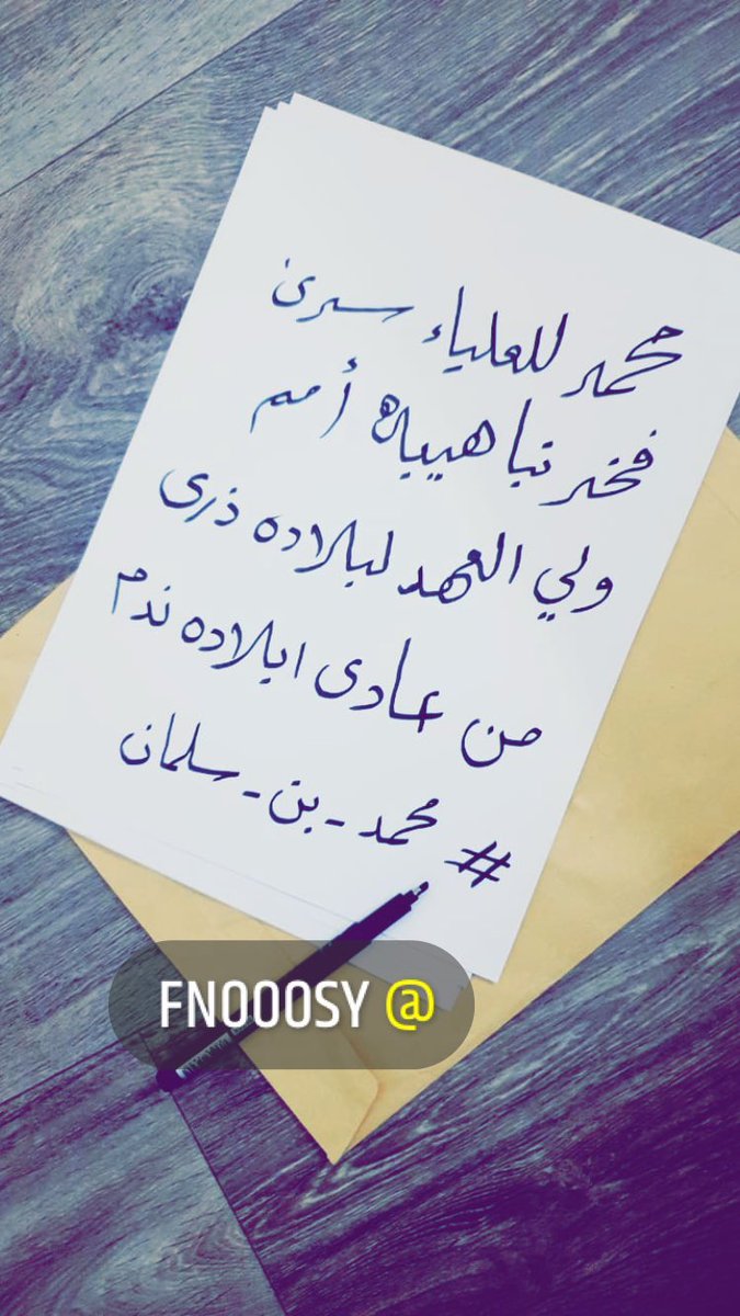 #محمد_بن_سلمان #السعوديين_يحبونك_يامحمد