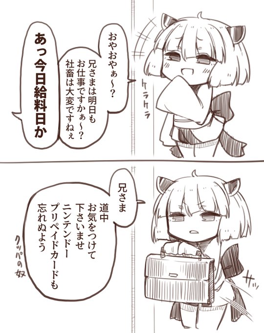そろそろ給料日
きりたんに煽られても頑張ろうな! 