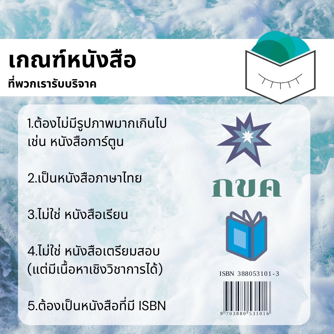 TheblindsR's tweet photo. @nnutch77 เกณฑ์หนังสือตามนี้เลยค่าาา https://t.co/eG4kryMq6j