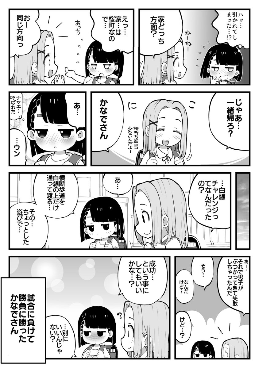 白線チャレンジに運命を委ねた女の子の話 