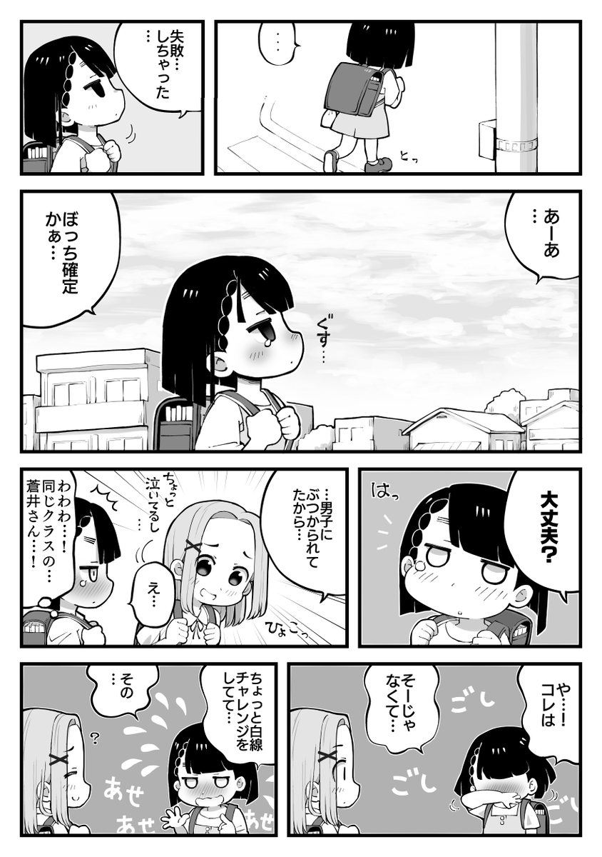 白線チャレンジに運命を委ねた女の子の話 