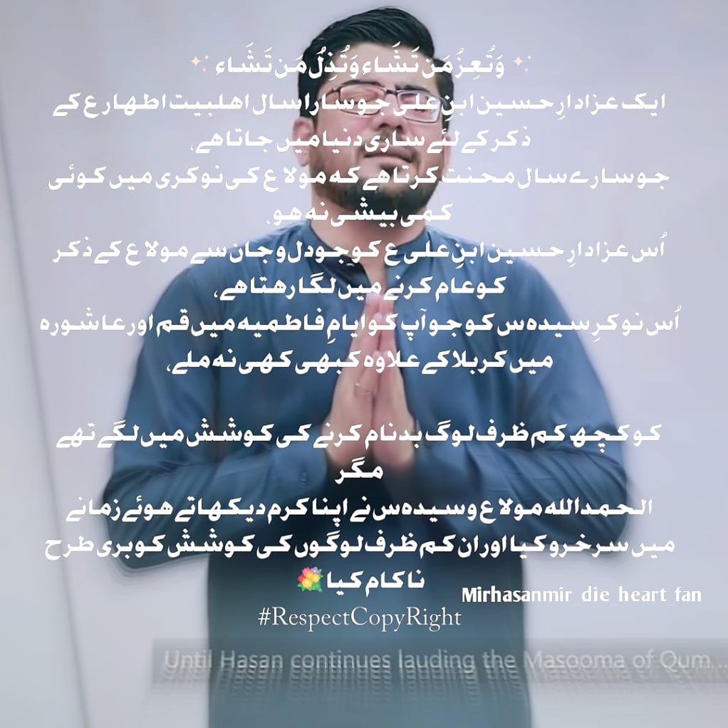 #RespectCopyRightStand With Mir Hasan Mir 🙌@mirhasanmir110
#RespectCopyrights©️ #MHM #Haq
#hashtags 👇
#MirHasanMir #mirhasanmir_die_heart_fan #mirhasanmir_the_great #mirhasanuniverse #mirhassanmirforever #manqabatkhuwan #nohakhuwani