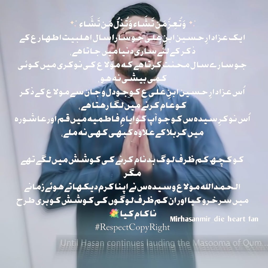 ali_bilgirami's tweet photo. #RespectCopyRightStand With Mir Hasan Mir ๐@mirhasanmir110
#RespectCopyrightsยฉ๏ธ #MHM #Haq
#hashtags ๐
#MirHasanMir #mirhasanmir_die_heart_fan #mirhasanmir_the_great #mirhasanuniverse #mirhassanmirforever #manqabatkhuwan #nohakhuwani https://t.co/Tn8EzfmEVJ