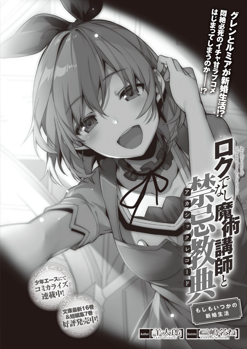 Kiyoe on X: Rokudenashi Majutsu Koushi to Memory Records Volume 5