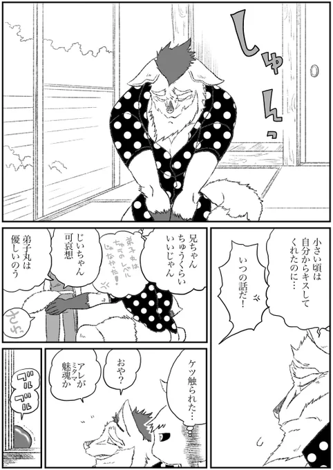 #オリジナル #獣人 #獣人兄弟と触手
番外編4 じいちゃん 2 