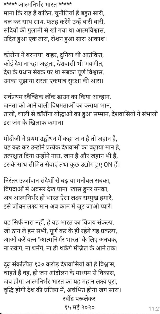 RohanParulekar's tweet photo. Inspired by the recent call by the Prime Minister Shri. Narendra Modi, of a Self Reliant India and its Citizen, my Dad wrote the following, and I am posting it on his behalf, as he doesn't have a Twitter Account @narendramodi @mygovindia @PMOIndia https://t.co/66RlK8OyrR