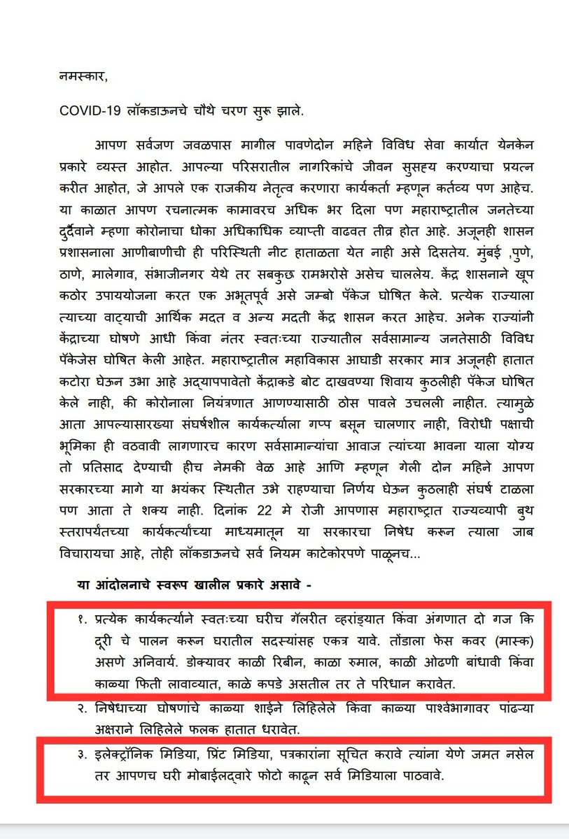 Jayant_R_Patil's tweet photo. चंद्रकांतदादा पाटील यांनी भाजपा कार्यकर्त्यांना, आंदोलनात कोणते कपडे घालावेत, कोणत्या घोषणा द्याव्यात, बातम्या कशा पाठवाव्यात याचे आदेश  देण्यापेक्षा 'महाराष्ट्रधर्म' पाळण्याचे आदेश कार्यकर्त्यांना दिले असते, तर अधिक संयुक्तिक ठरले असते. 
दो गज की दूरी, सत्ता की ला���च बुरी! https://t.co/RC0QOIOfNC