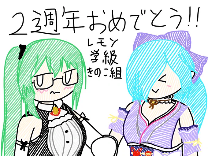 #イオリの森美術館 #すずあーと
遅刻しましたがすず様!イオリン!二周年おめでとう!🍋🎀 