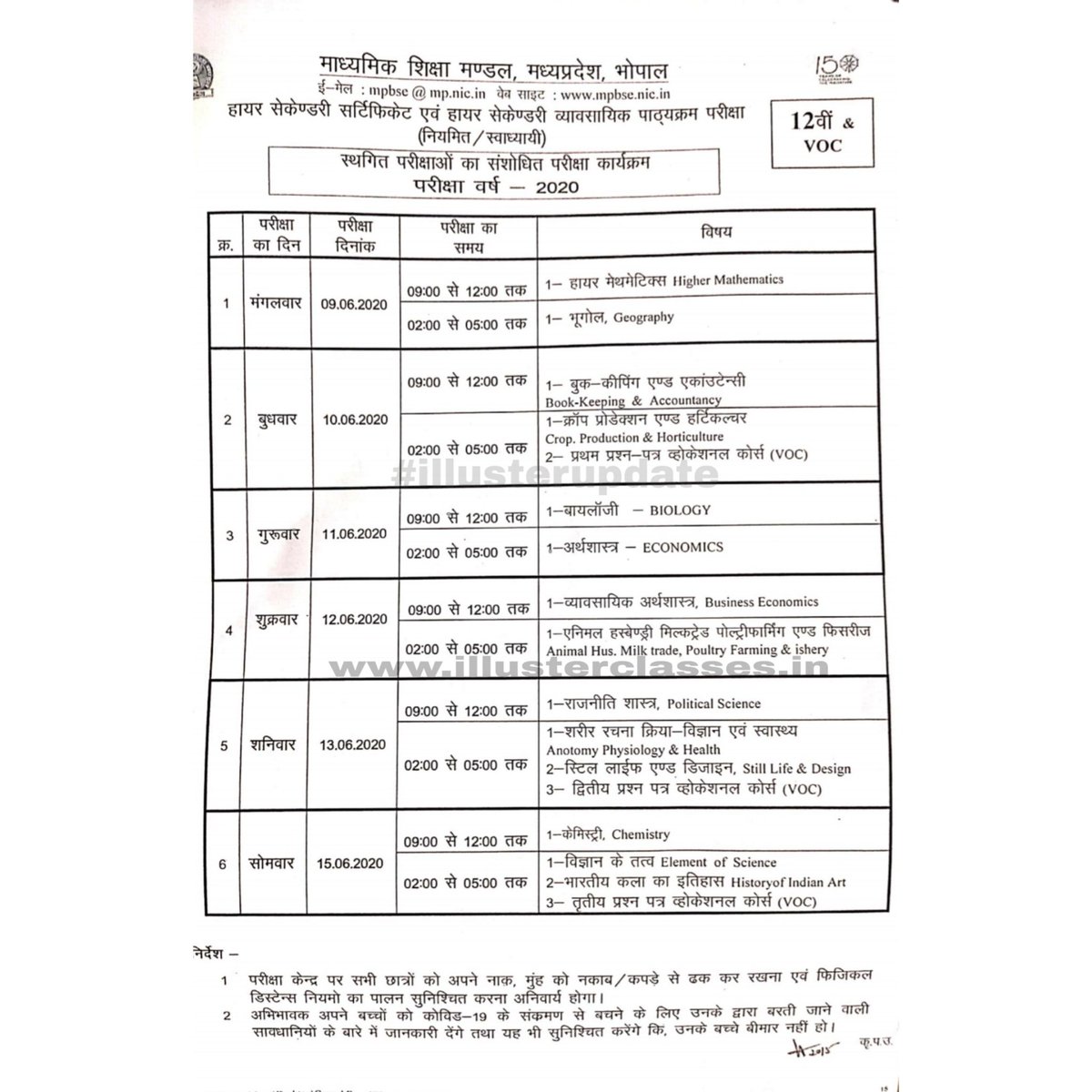 ClassesIlluster's tweet photo. #MPBSE Released Timetable for remaining exams 
Of #CLASS12

Students taiyar raho muhrat nikal aaya hai.

#illusterupdate 
#mpbse #class12 #boardexams #education https://t.co/SDe7MANrTw