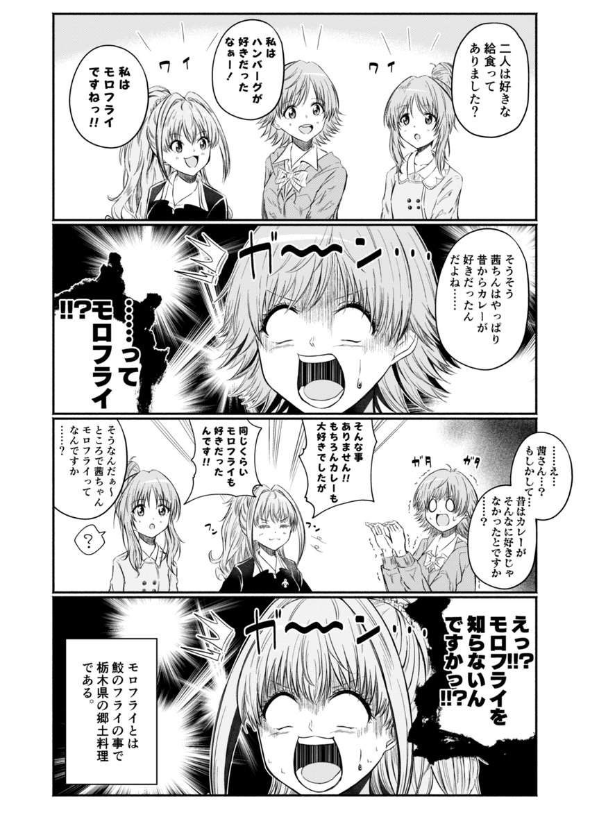 ポジパの漫画です。みんなはモロフライって知ってる?? 