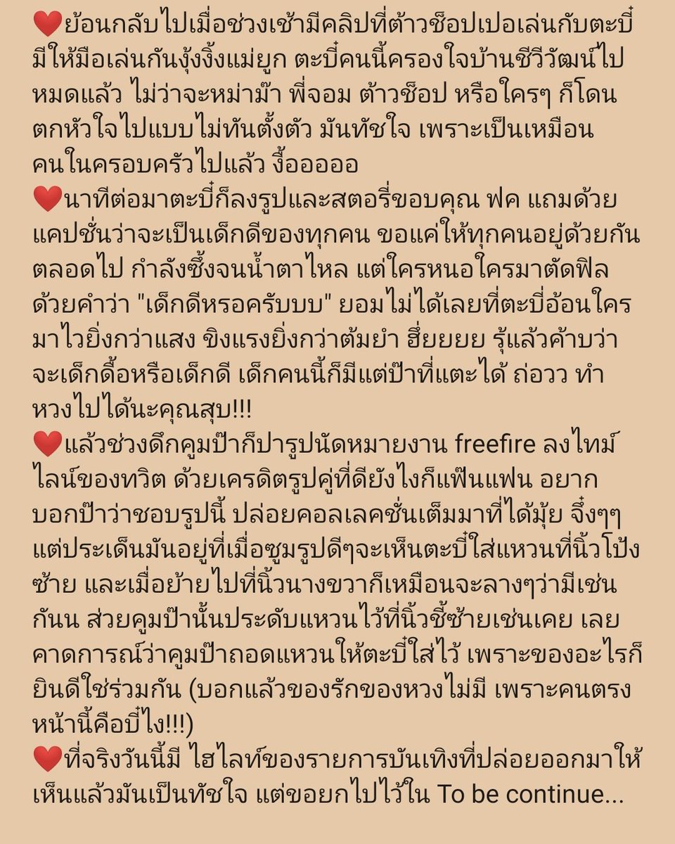 fhondaw's tweet photo. คสพ.ระดับ 8 21/05 ฉบับอัพเดตไทม์ไลน์
ระหว่างรอไลฟ์ freefire ในคืนนี้ขอร้าบ 🤟🏻❤️
#InfinityLuvNo8
#หวานใจมิวกลัฟ https://t.co/WgZDFS45ag