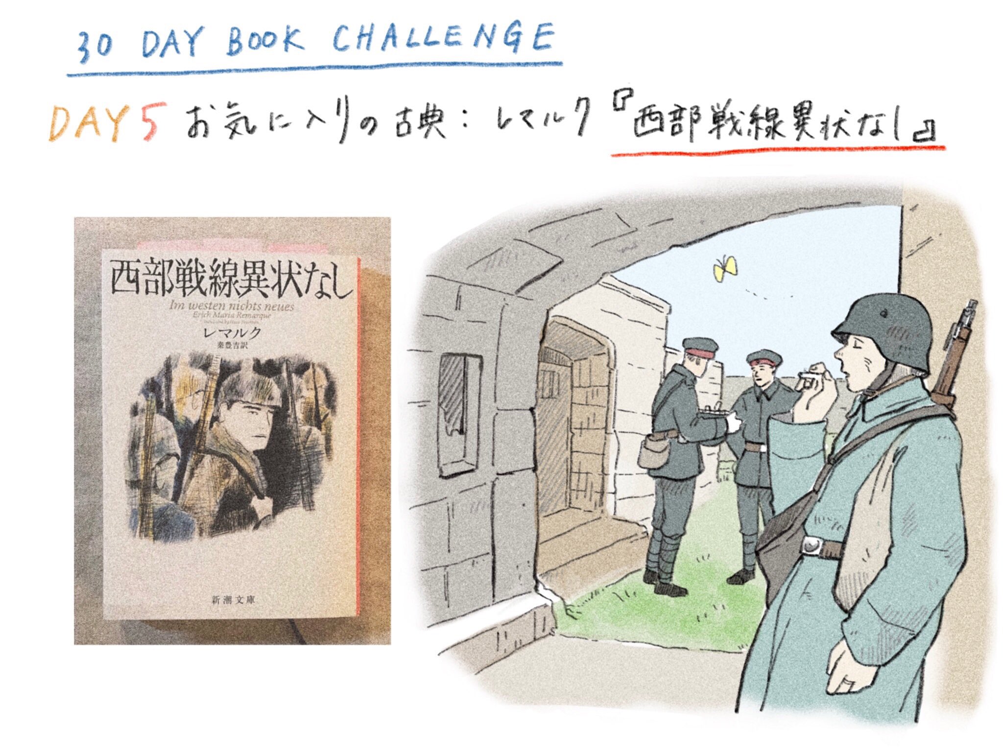 今年人気のブランド品や Habi Hirato в X: „5日目レマルク『西部戦線異状なし』 ドイツ軍 和書
