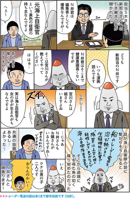 健康マンガ「新しい担当さん」#俺は健康にふりまわされている  