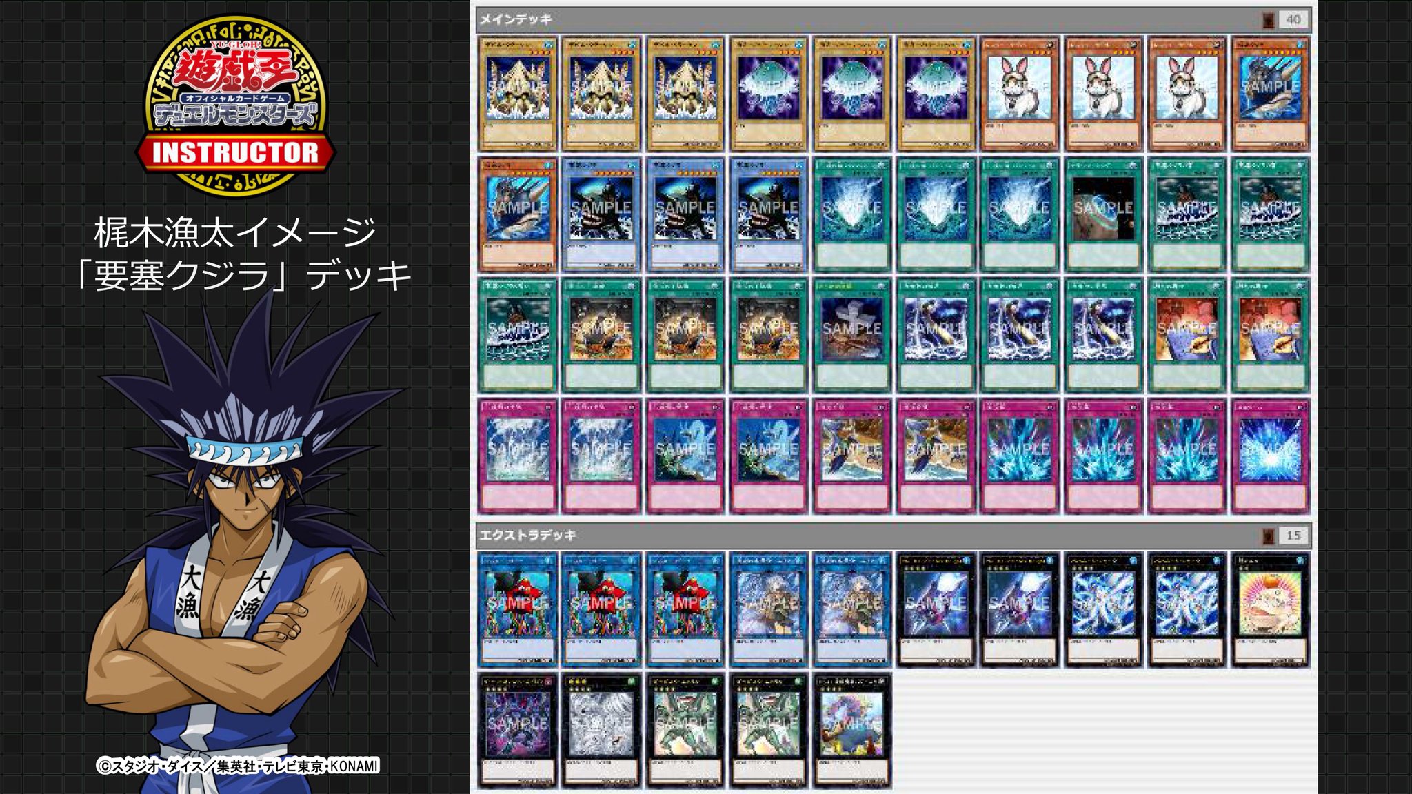 公式 遊戯王カードゲームインストラクター 遊戯王ocgキャラクターデッキ投票 アンケート上位のキャラクターをイメージしたデッキを 遊戯王ocgインストラクター が作成 今回は3種類 3 投票2位 梶木漁太 イメージ 公式 遊戯王カードゲームインストラクター 遊戯王ocgキャラクターデッキ投票 アンケート上位のキャラクターをイメージしたデッキを 遊戯王ocgインストラクター が作成 今回は3種類 3 投票2位 梶木漁太 イメージ