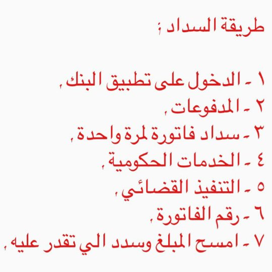 0RX1QvNhYtx0Pil's tweet photo. #مرزوقه_تجحد_الكيبوبرز
اسأل الله لكل من ساهم بالسداد  أن يكتب الله له في ايامه القادمة فرحة تغير بها مجرى حياته للافضل 🍃

♦️ ساهم بسداد الفاتورة  والأجر لك بإذن الله♦️ 

رقم فاتورة التنفيذ القضائي وزارة العدل

1915824587

المبلغ المتبقي 46100 ريال https://t.co/i231mLvB1P