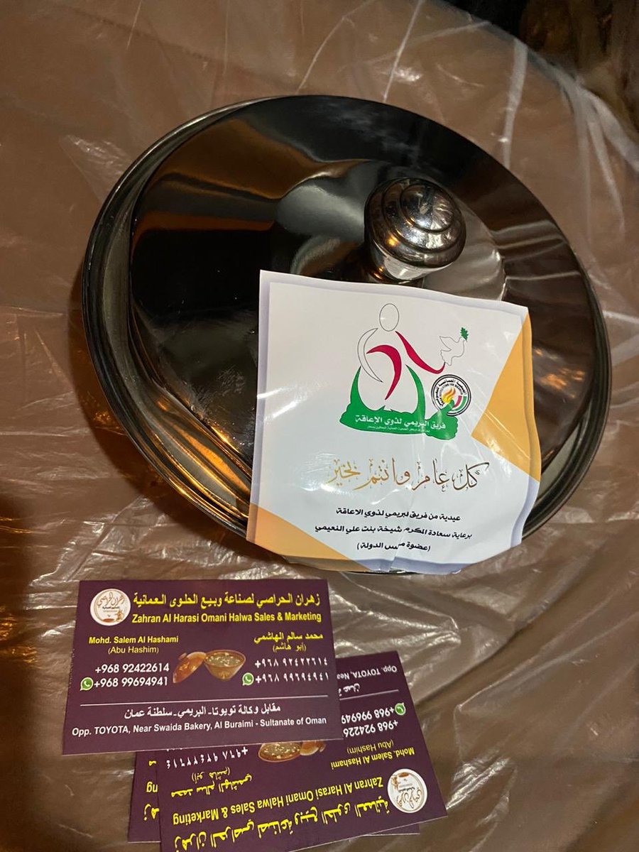 برعاية سعادة المكرمة شيخة بنت علي النعيمي عضوة مجلس الدولة تم توزيع حلوى العمانية لاعضاء #فريق #البريمي #لذوي_الاعاقة  تحت اشراف خالد رستم البلوشي رئيس فريق البريمي لذوي الاعاقة