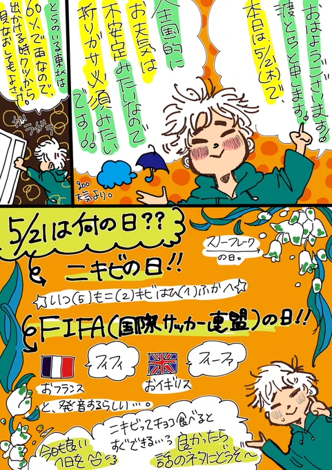 おっはよ〜ございます笑

変に眠いです……
毎日更新ネタをひたっすら探してたんですが、共通の話題として天気ですww

良かったら話のネタにどうぞー 